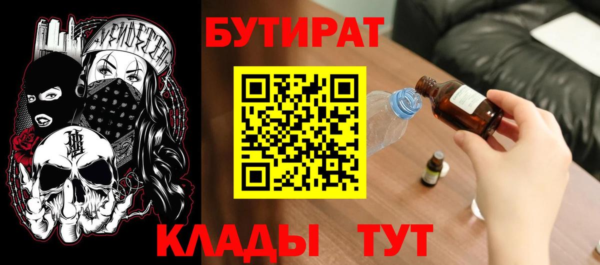 Бутират  Бутират оксибутират  Вход с VPN  Котельники 