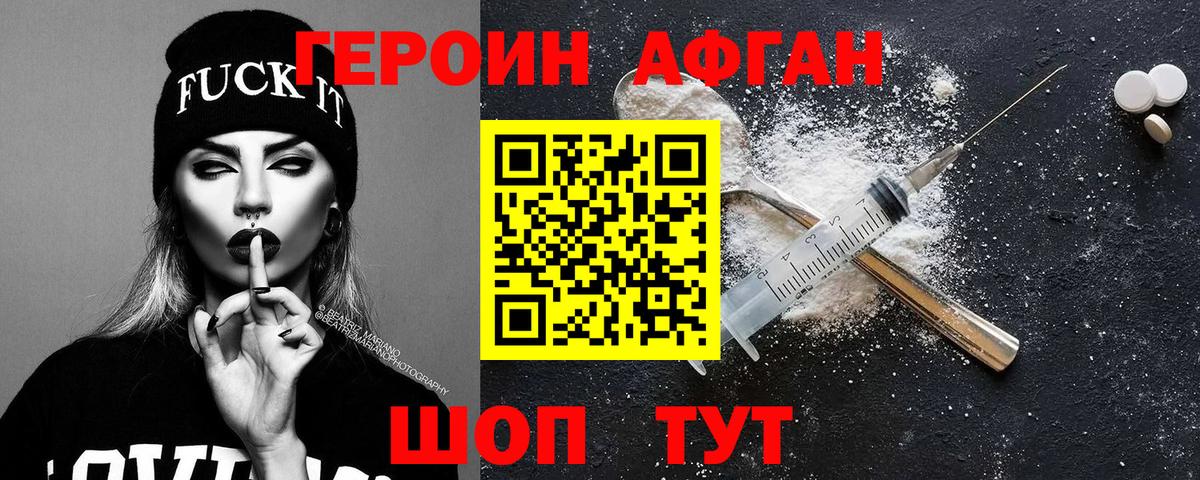 ГЕРОИН белый Котельники
