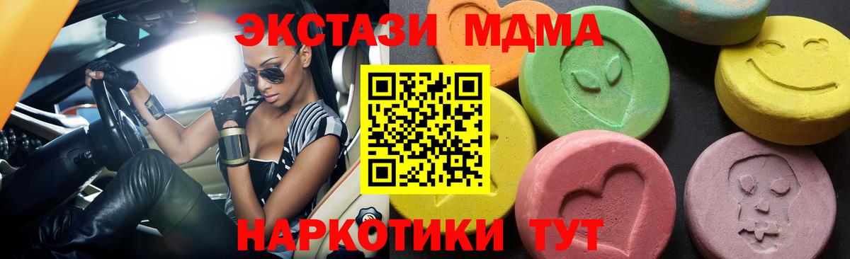 МДМА кристаллы  Вход с VPN  МДМА VHQ  Котельники 