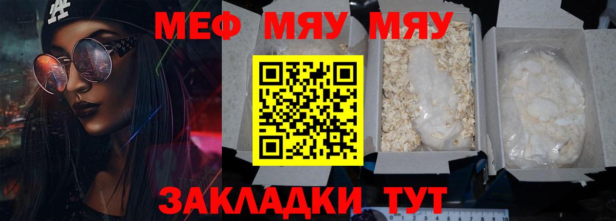 МЯУ-МЯУ кристаллы  Вход с VPN  Мефедрон кристаллы  МЯУ-МЯУ  Котельники 