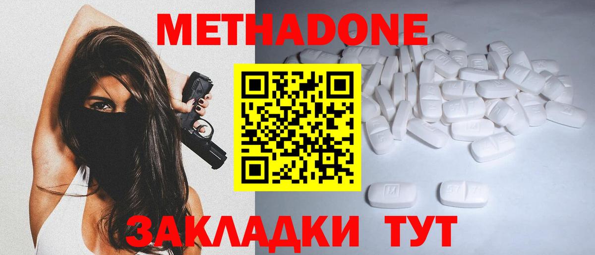 Котельники  Метадон кристалл  Вход с VPN 